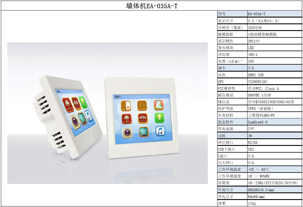顯控SA人機界面  EA-035A-T