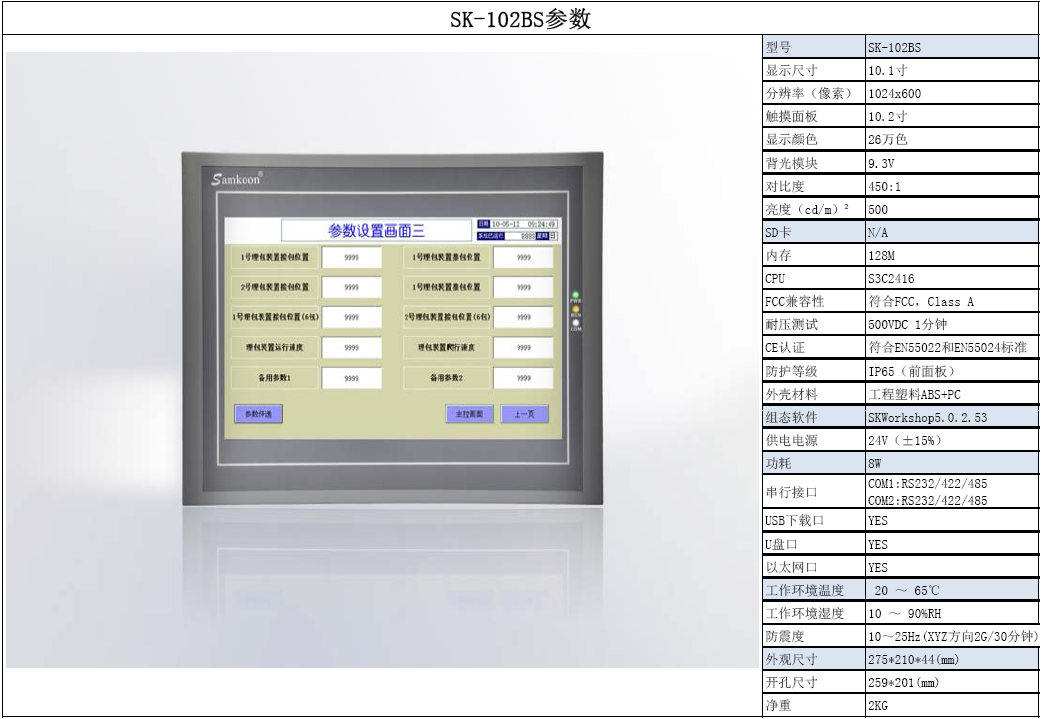 顯控SK人機界面 