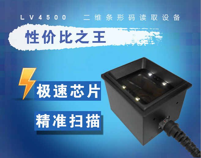 深圳公交支付掃碼支付設備專用嵌入式手機條碼閱讀器條碼掃描器