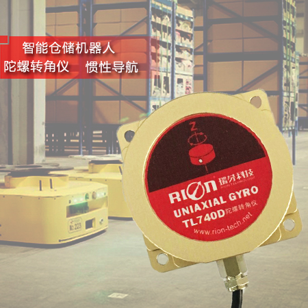 智能倉儲AGV  專用陀螺儀  TL740D  慣性導(dǎo)航