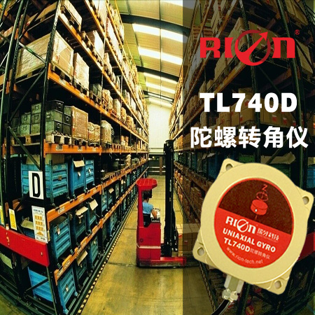 AGV  智能倉儲機器人 無人叉車   IMU   陀螺儀 TL740D  慣導