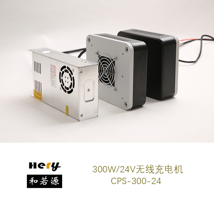CPS-300-36無線充電機 大功率AGV無線充電 蓄電池充電 非接觸供電