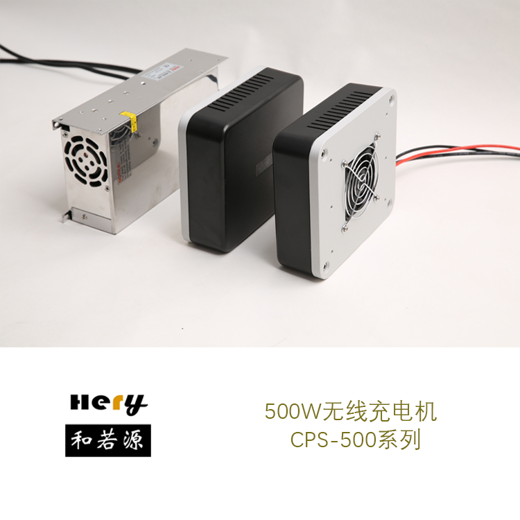 CPS-500-24無線充電機(jī) 大功率AGV無線充電 蓄電池充電 非接觸供電