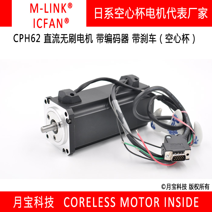 月寶科技CPH62直流無刷電機日本M-LINK品牌