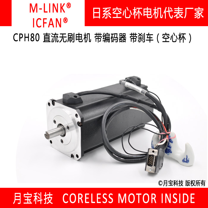 月寶科技CPH80F直流無刷電機(jī)日本M-LINK品牌