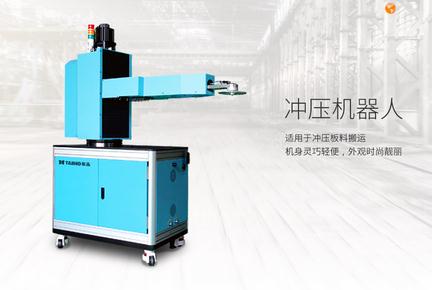 沖壓機器人