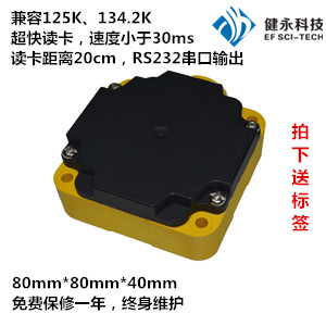 廣州健永科技RFID讀卡器AGV低頻讀卡器