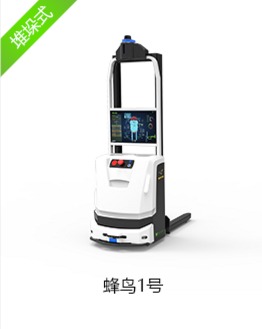 凌鳥蜂鳥一號堆垛式AGV