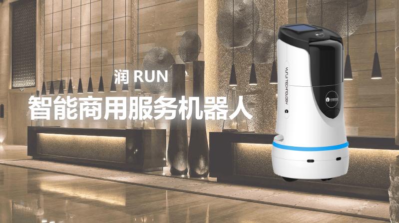 云跡科技 智能商用服務機器人