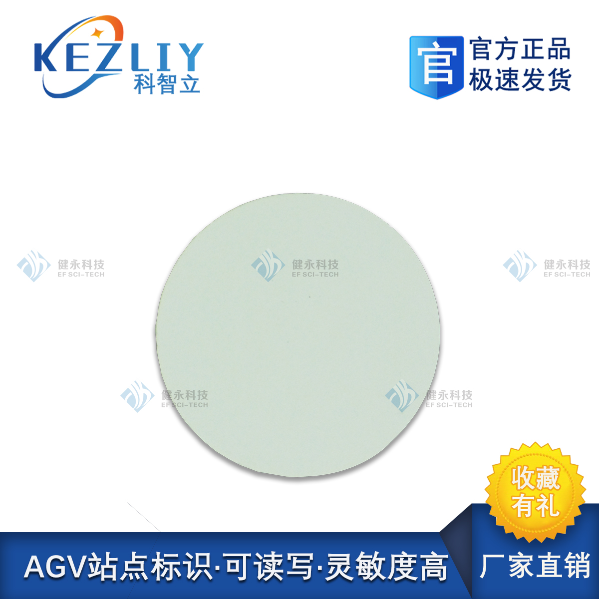廣州健永RFID自動(dòng)AGV電子標(biāo)簽JY-T251E