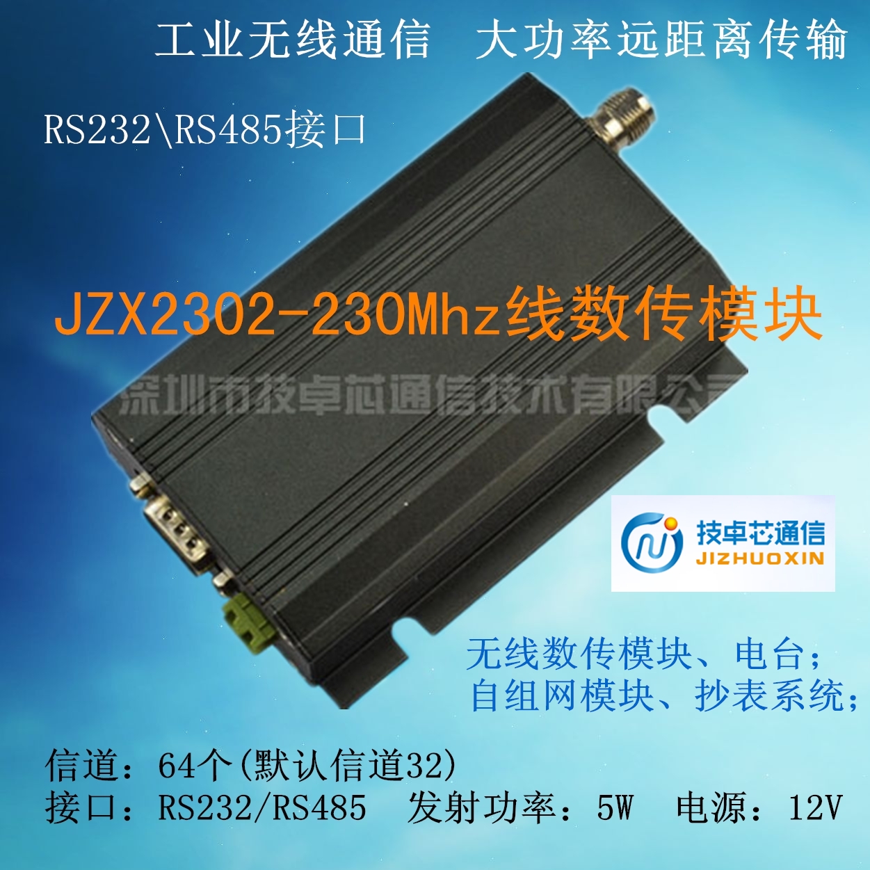 230M/230MHz電臺|230MHz收發電臺|230無線數傳電臺