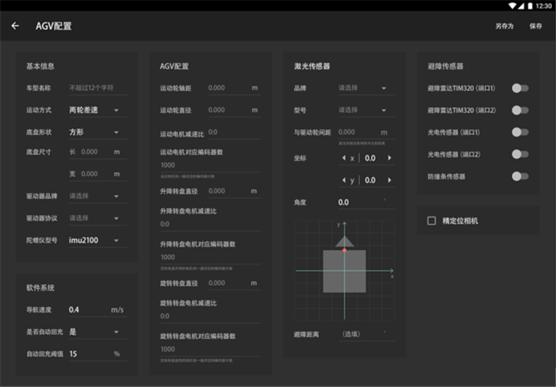 多個機器人的車隊管理系統