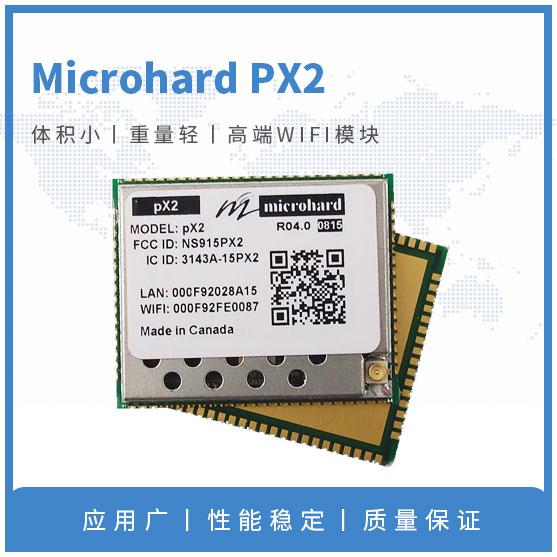 WIFI 模塊 PX2      15269101176（微信））