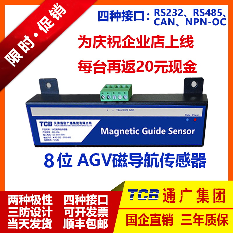 MS-8A磁導航傳感器