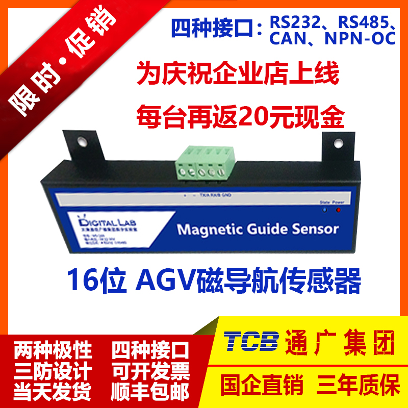 MS-16A經濟型磁導航傳感器