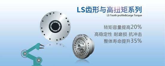 LS齒形高扭矩減速器