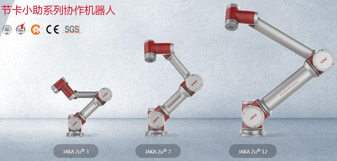 節卡小助系列協作機器人