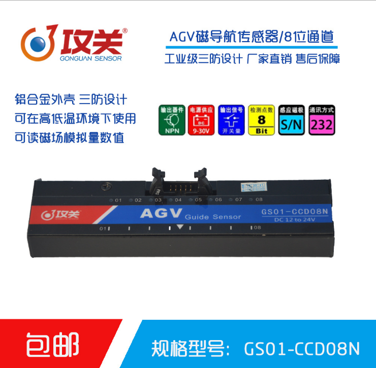 磁導航傳感器