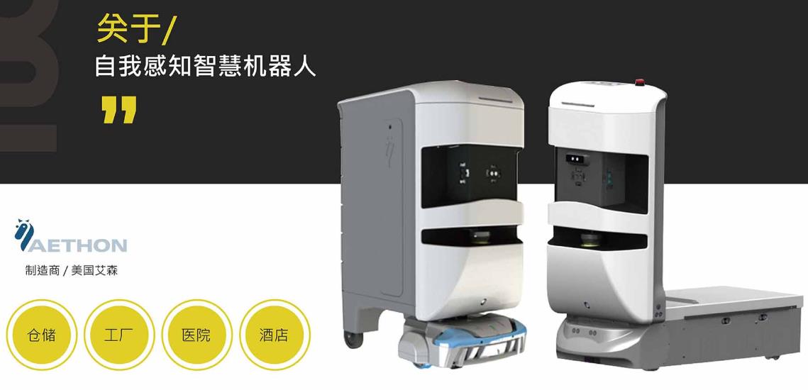 TUG自我感知智能搬運機器人