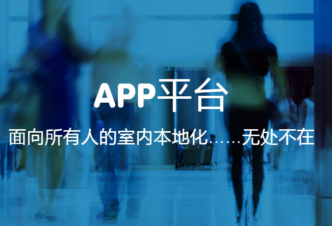 應用平臺
