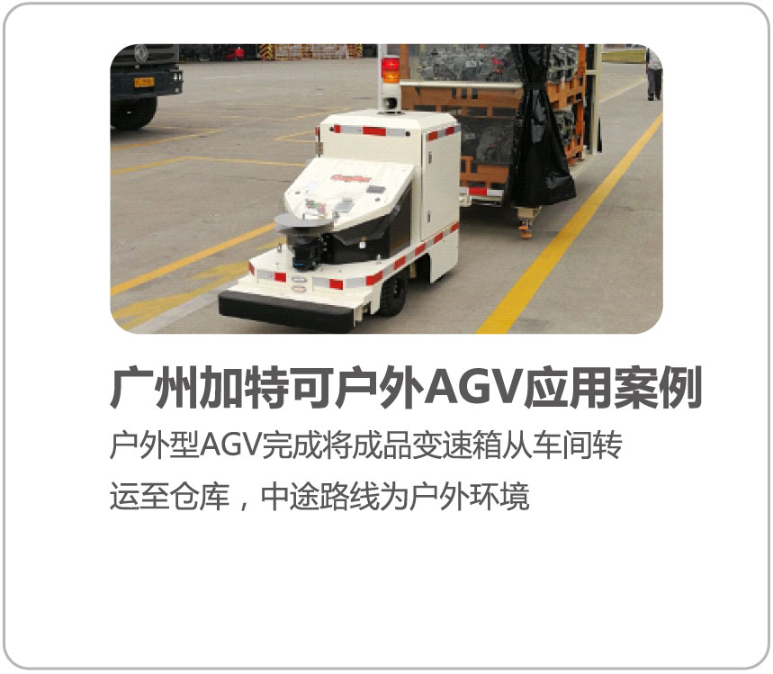 愛知AGV