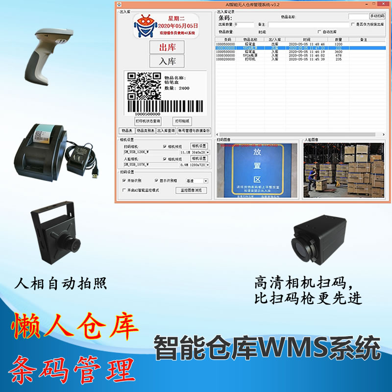 條碼管理系統 條碼追溯 倉庫條碼系統 深圳條碼系統定制