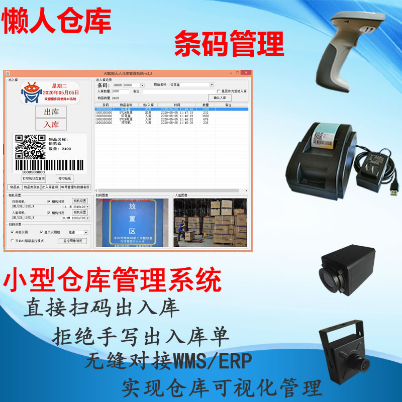 倉庫管理系統(tǒng),條碼管理系統(tǒng),條碼打印系統(tǒng),條碼倉儲管理系統(tǒng)
