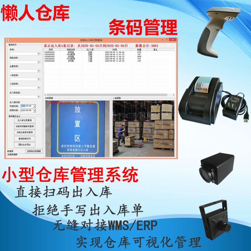 自動化倉庫管理系統 條碼管理系統 深圳條碼追溯系統定制方案設計