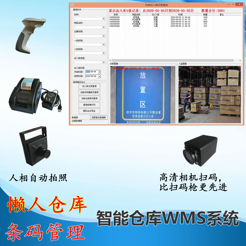 WMS智能倉儲管理系統/實現進貨出貨盤點/調撥倉庫條碼無紙化對接ERP