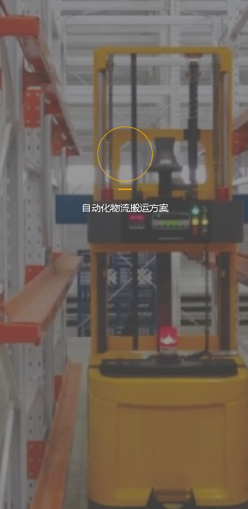 自動化物流搬運方案