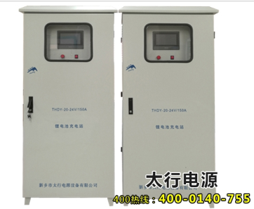 24V/150A鋰電池充電站