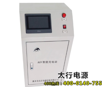 48V/50A智能充電站