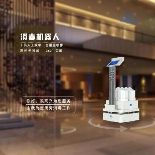 全智能：酒店、醫院、機場、家用智能消毒機器人