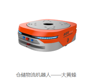倉儲物流機器人