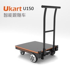 沛遠(yuǎn)：Ukart (U150) 智能跟隨 搬運(yùn)小車
