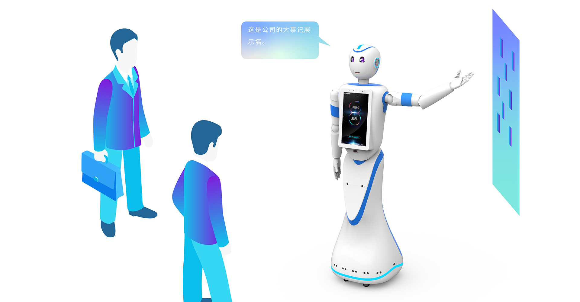海風：智能服務機器人