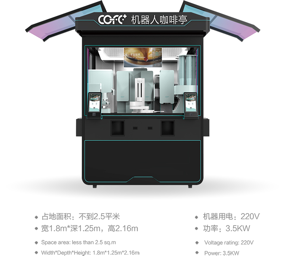 機器人咖啡亭