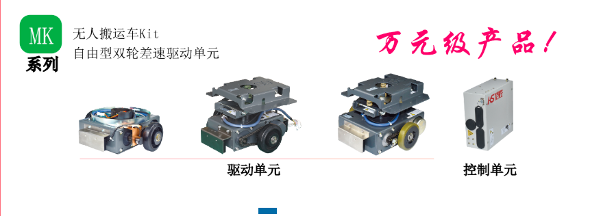 明電舍  MCAT無(wú)人搬運(yùn)組件