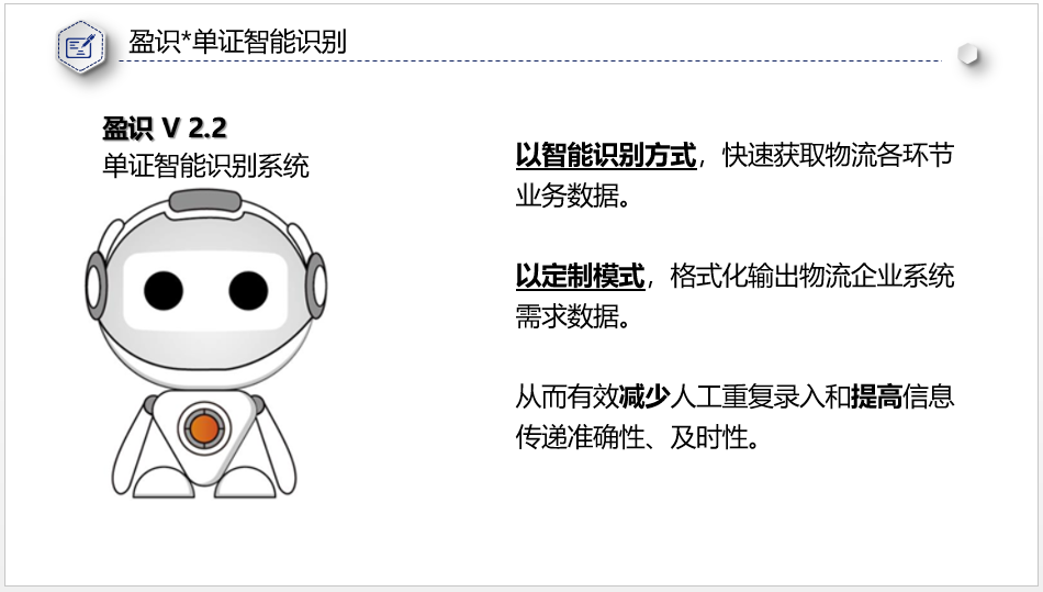 盈智單證智能識別系統