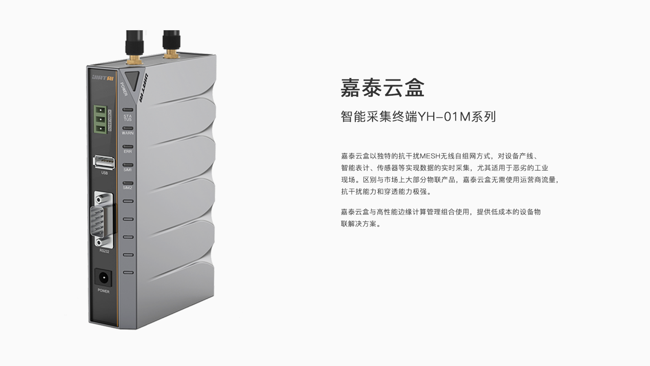 嘉泰云盒
