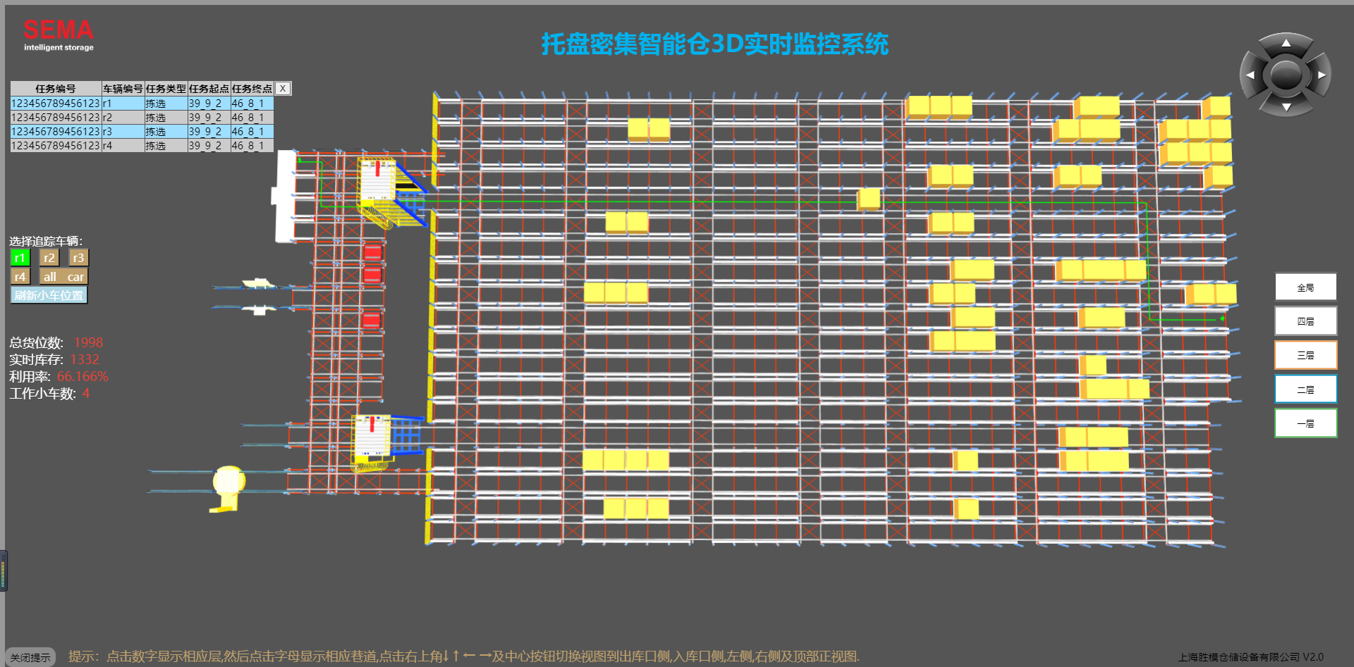  上海勝模  i-wms智能倉儲管理系統