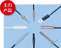 三菱  溫度傳感器（熱敏電阻）