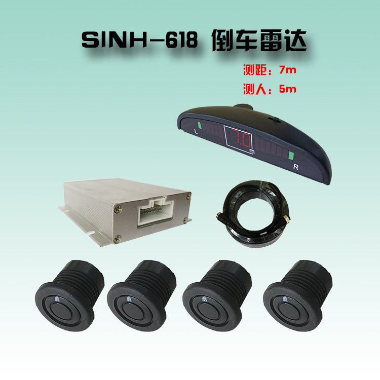 鑫鴻：特種工程車倒車?yán)走_(dá) 鑫鴻618倒車?yán)走_(dá) 測距7米