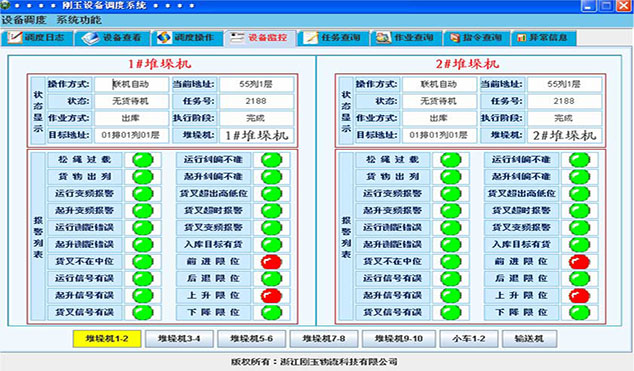 剛玉：倉儲控制系統(tǒng)