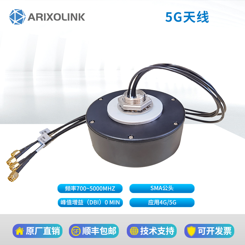 5G天線高增益信號四合一全頻段全向5g外置天線SMA內針無人車適用