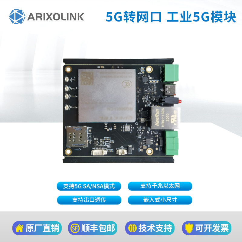 零矩科技 5G模塊轉接板支持USB3.0千兆以太網串口透傳5g轉千兆網適配移遠廣和通鼎橋等5g模組開發板