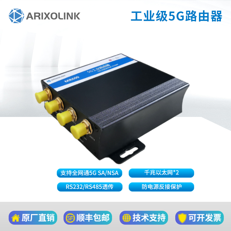 4G/5G工業路由器CPE插卡大戶型無線路由器串口透傳雙千兆以太網