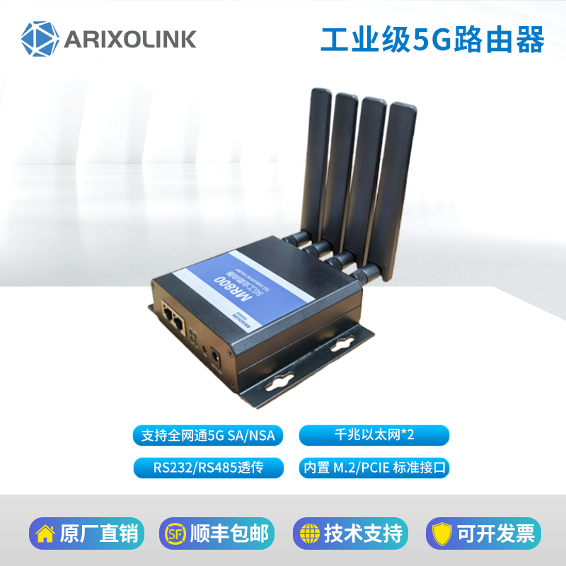 工業級4G/5G路由器高通X55平臺5G模組雙千兆以太網RS232/485透傳