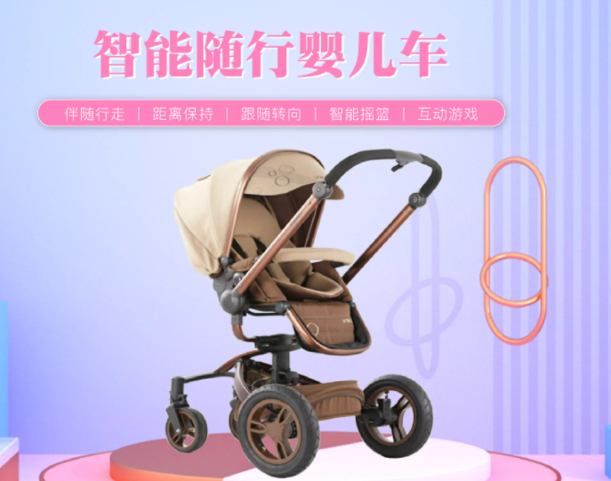 九星智元  智能隨行嬰兒車