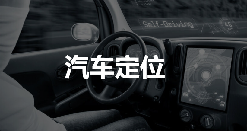 pointonenav 汽車定位